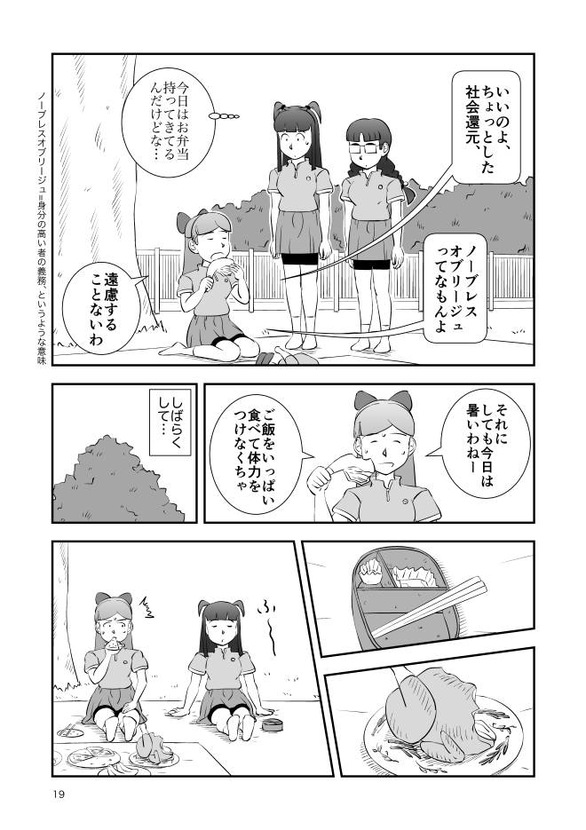 【無料-漫画-ネット】Web漫画モヤモヤ・ウォーキング Vol.2 第13話 19ページ画像