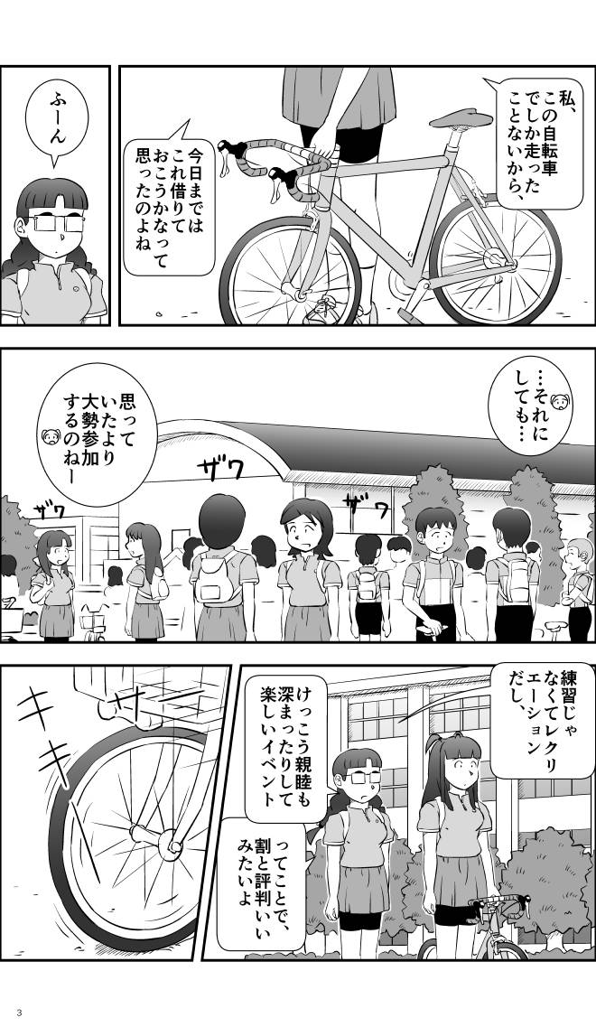 【無料スマホ漫画】モヤモヤ・ウォーキング Vol.2 第13話 3ページ画像