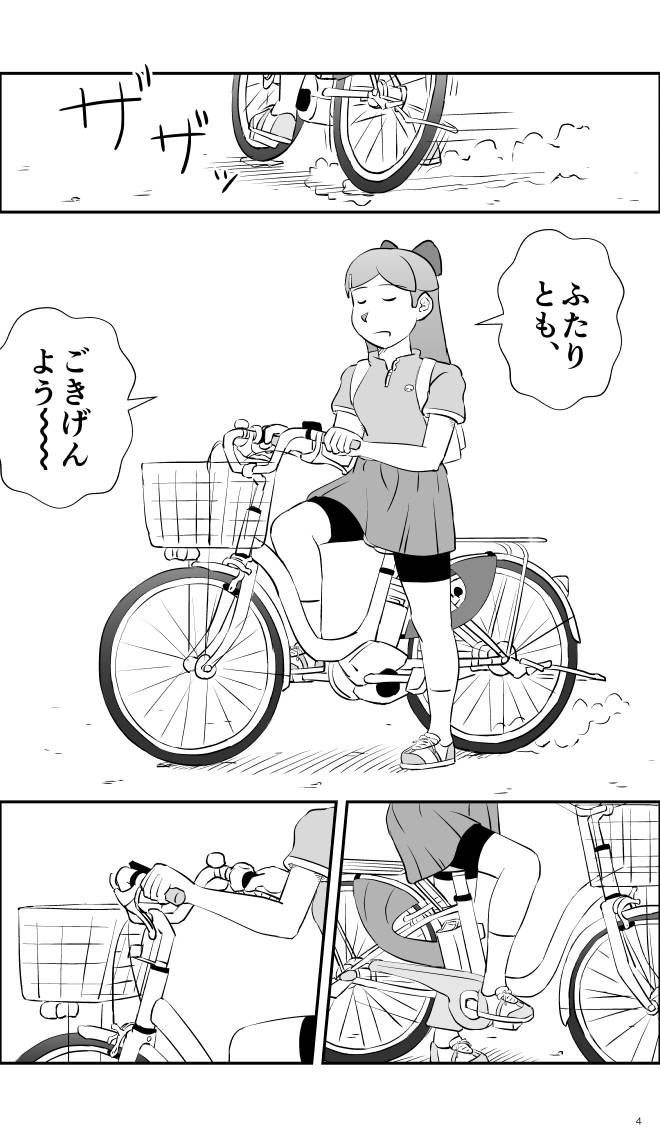 【無料スマホ漫画】モヤモヤ・ウォーキング Vol.2 第13話 4ページ画像