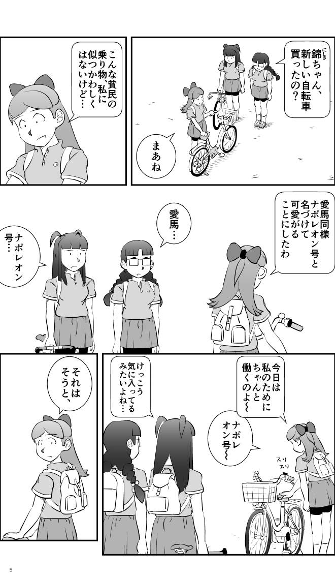 【無料スマホ漫画】モヤモヤ・ウォーキング Vol.2 第13話 5ページ画像