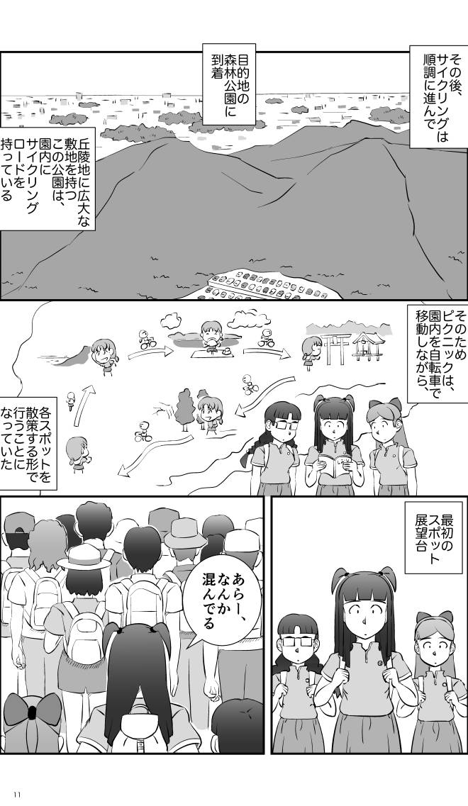 【無料スマホ漫画】モヤモヤ・ウォーキング Vol.2 第13話 11ページ画像