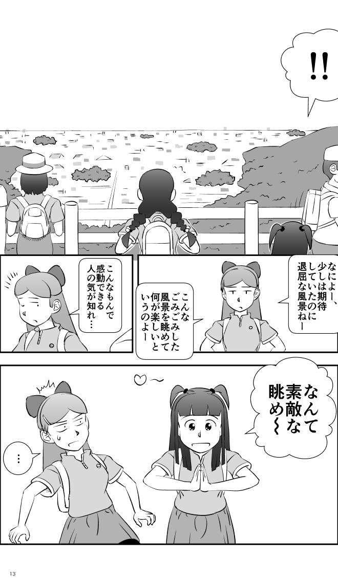 【無料スマホ漫画】モヤモヤ・ウォーキング Vol.2 第13話 13ページ画像