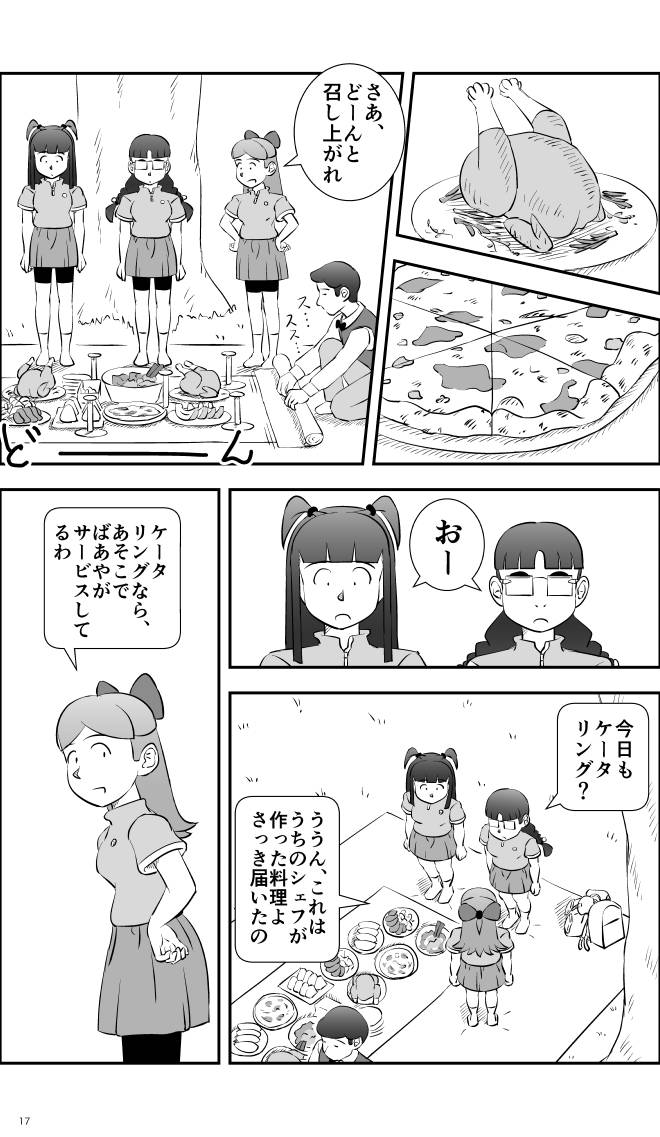 【無料スマホ漫画】モヤモヤ・ウォーキング Vol.2 第13話 17ページ画像