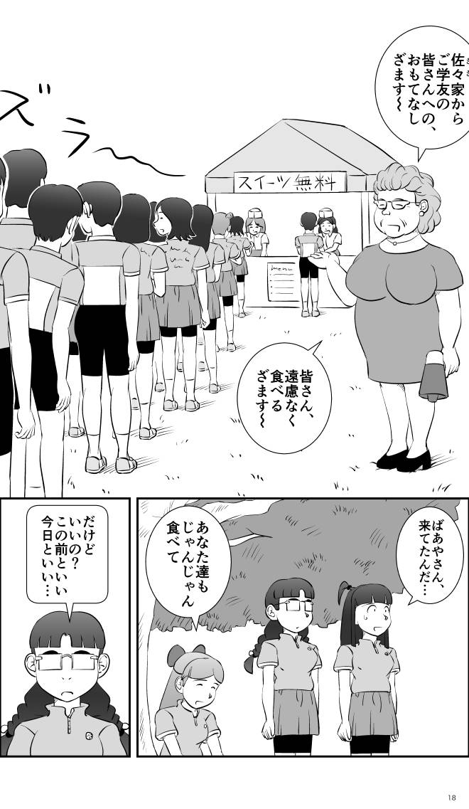 【無料スマホ漫画】モヤモヤ・ウォーキング Vol.2 第13話 18ページ画像