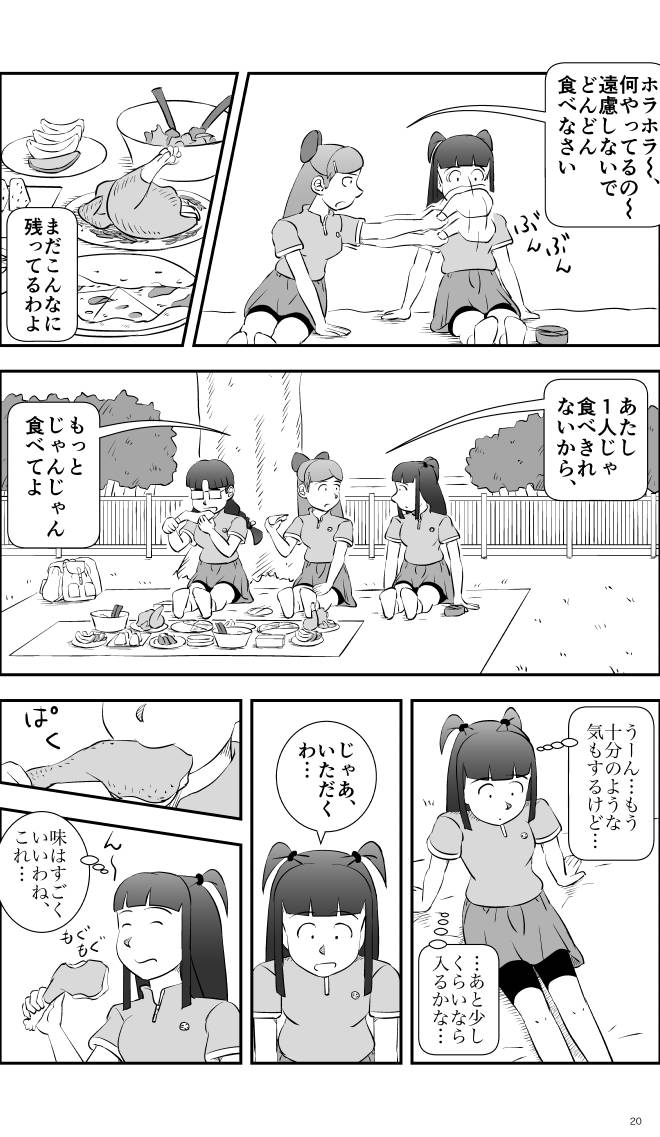 【無料スマホ漫画】モヤモヤ・ウォーキング Vol.2 第13話 20ページ画像