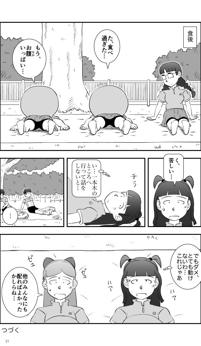 【無料スマホ漫画】モヤモヤ・ウォーキング Vol.2 第13話 21ページ画像
