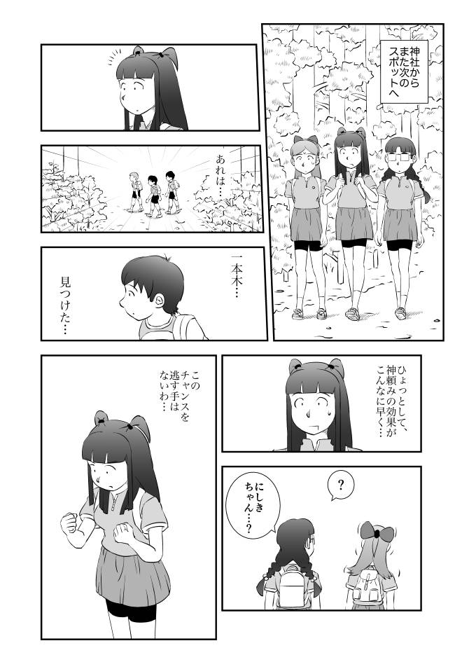 【無料でマンガ】Web漫画モヤモヤ・ウォーキング Vol.2 第14話 5ページ画像