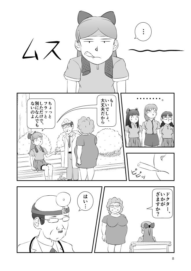 【無料でマンガ】Web漫画モヤモヤ・ウォーキング Vol.2 第14話 8ページ画像