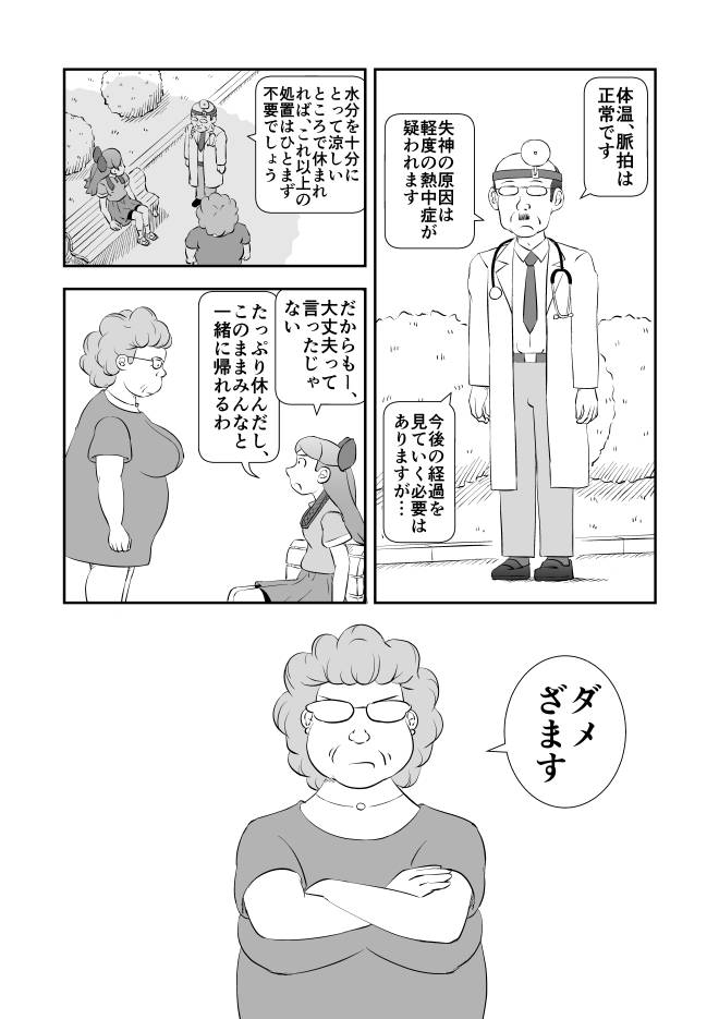 【無料でマンガ】Web漫画モヤモヤ・ウォーキング Vol.2 第14話 9ページ画像