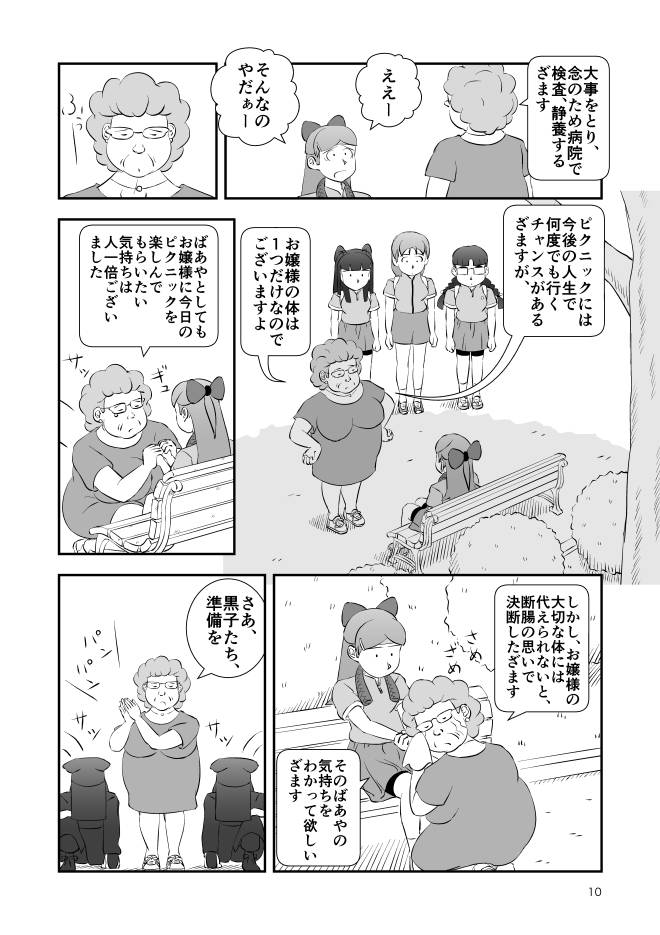 【無料でマンガ】Web漫画モヤモヤ・ウォーキング Vol.2 第14話 10ページ画像