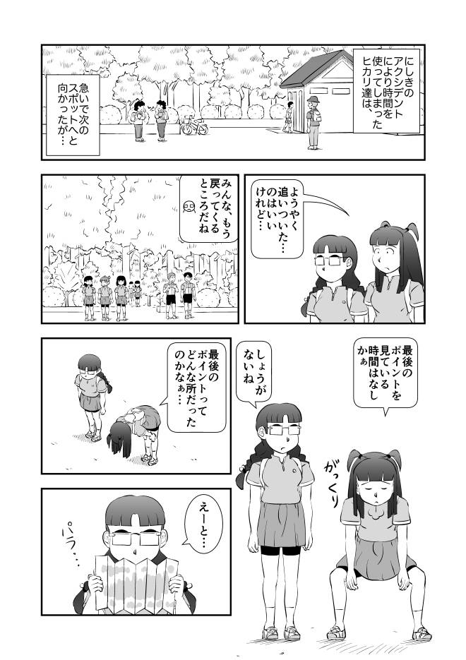 【無料でマンガ】Web漫画モヤモヤ・ウォーキング Vol.2 第14話 12ページ画像