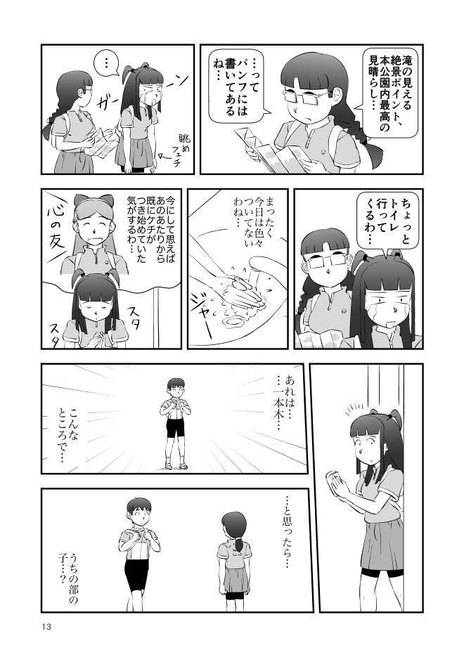 【無料でマンガ】Web漫画モヤモヤ・ウォーキング Vol.2 第14話 13ページ画像