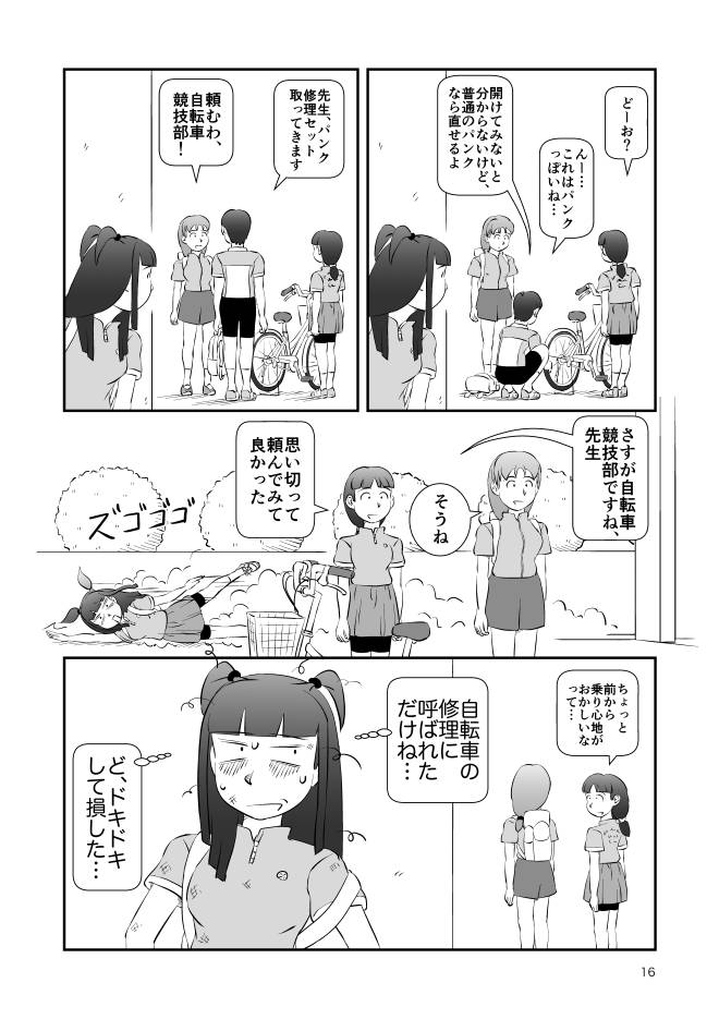 【無料でマンガ】Web漫画モヤモヤ・ウォーキング Vol.2 第14話 16ページ画像