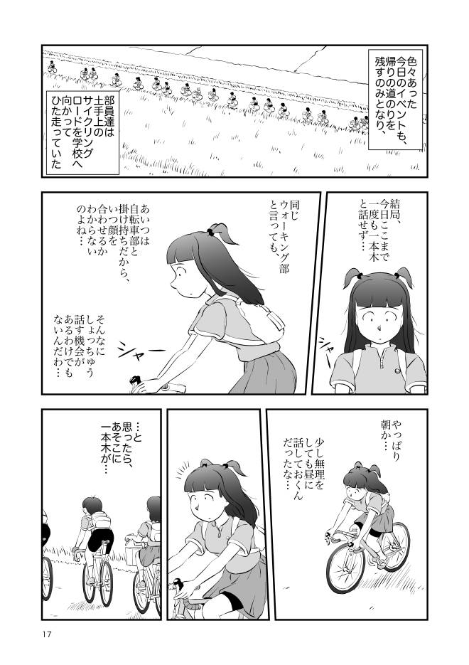 【無料でマンガ】Web漫画モヤモヤ・ウォーキング Vol.2 第14話 17ページ画像