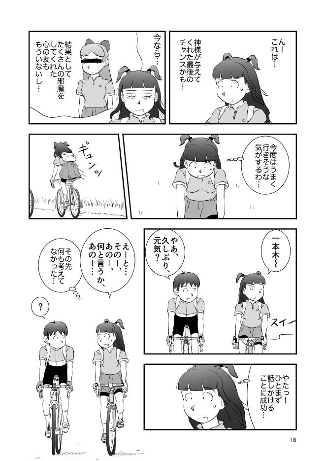 【無料でマンガ】Web漫画モヤモヤ・ウォーキング Vol.2 第14話 18ページ画像