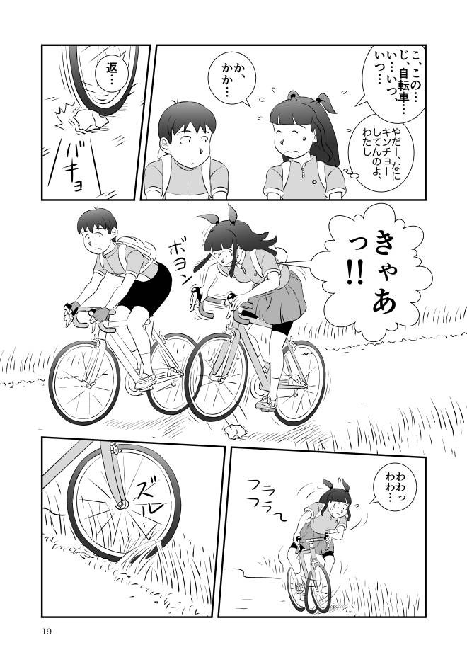 【無料でマンガ】Web漫画モヤモヤ・ウォーキング Vol.2 第14話 19ページ画像