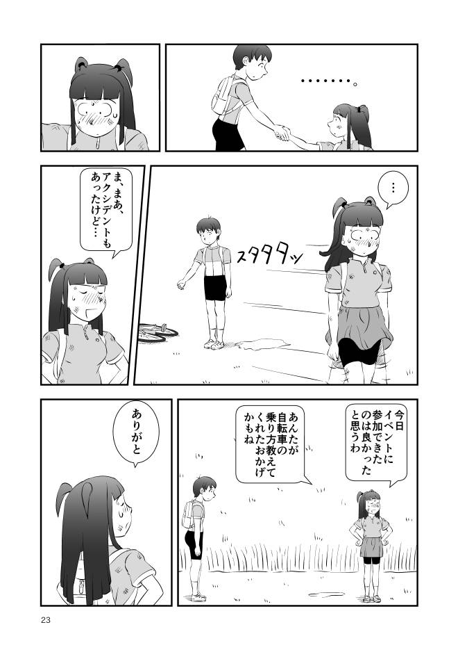 【無料でマンガ】Web漫画モヤモヤ・ウォーキング Vol.2 第14話 23ページ画像