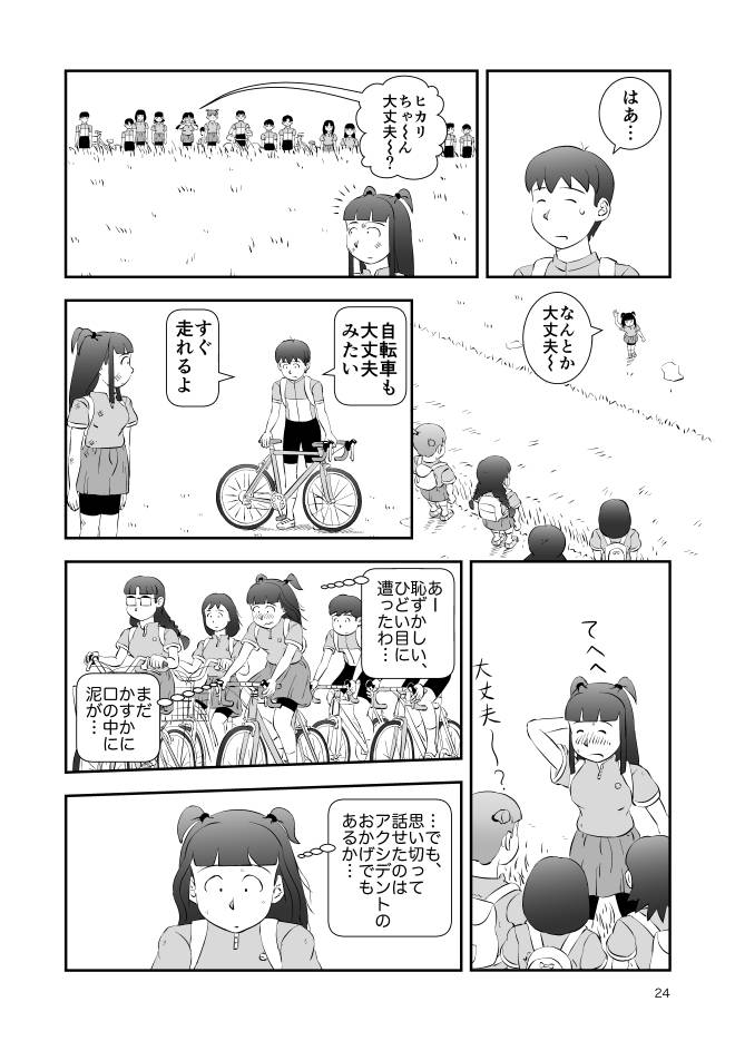 【無料でマンガ】Web漫画モヤモヤ・ウォーキング Vol.2 第14話 24ページ画像
