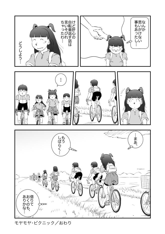【無料でマンガ】Web漫画モヤモヤ・ウォーキング Vol.2 第14話 25ページ画像