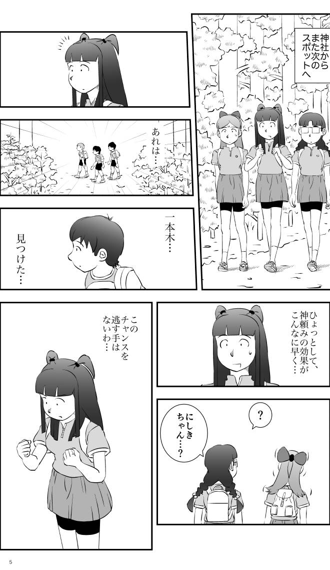 【無料スマホ漫画】モヤモヤ・ウォーキング Vol.2 第14話 5ページ画像