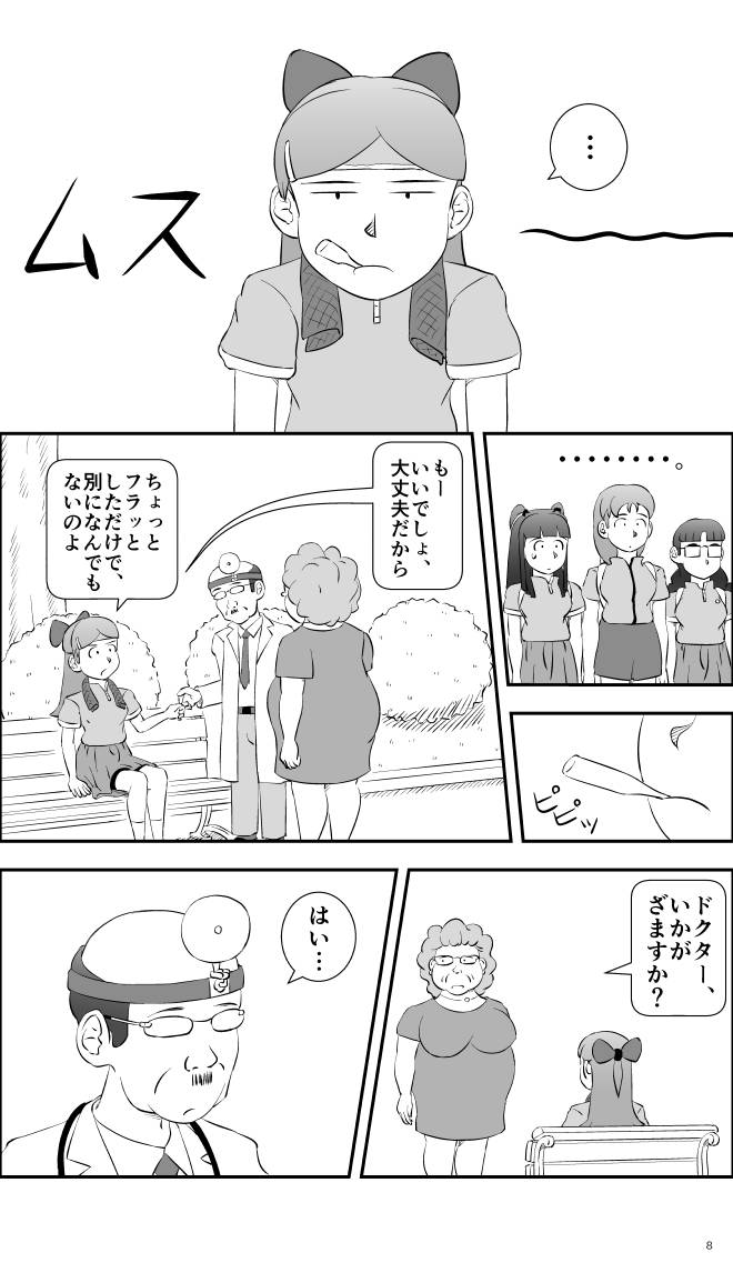 【無料スマホ漫画】モヤモヤ・ウォーキング Vol.2 第14話 8ページ画像