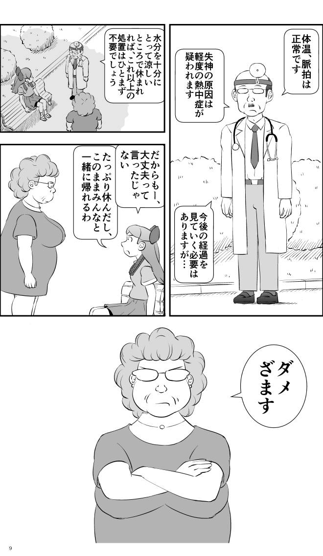 【無料スマホ漫画】モヤモヤ・ウォーキング Vol.2 第14話 9ページ画像