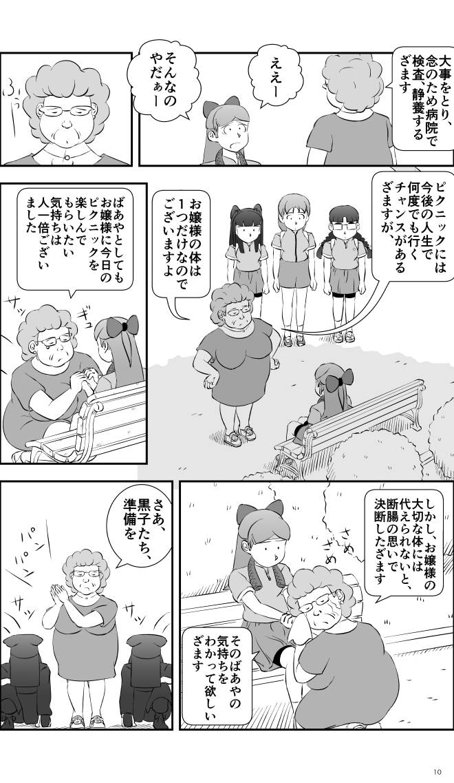 【無料スマホ漫画】モヤモヤ・ウォーキング Vol.2 第14話 10ページ画像