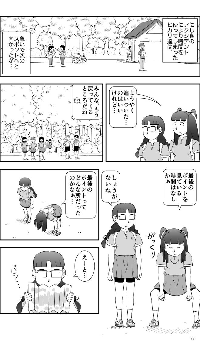 【無料スマホ漫画】モヤモヤ・ウォーキング Vol.2 第14話 12ページ画像