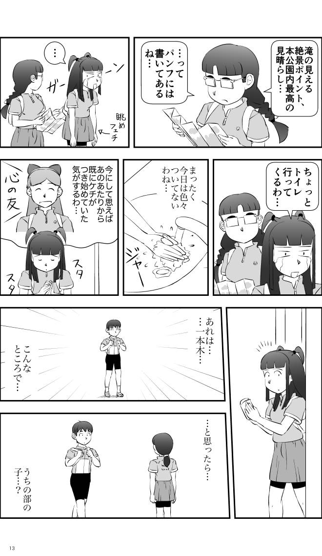 【無料スマホ漫画】モヤモヤ・ウォーキング Vol.2 第14話 13ページ画像