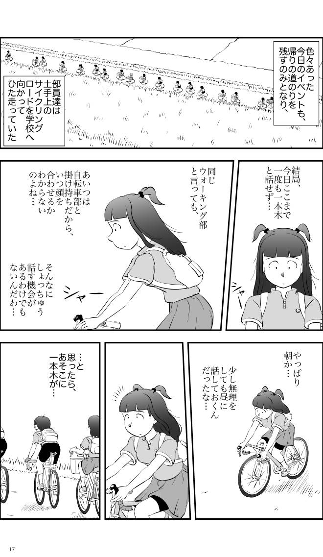 【無料スマホ漫画】モヤモヤ・ウォーキング Vol.2 第14話 17ページ画像
