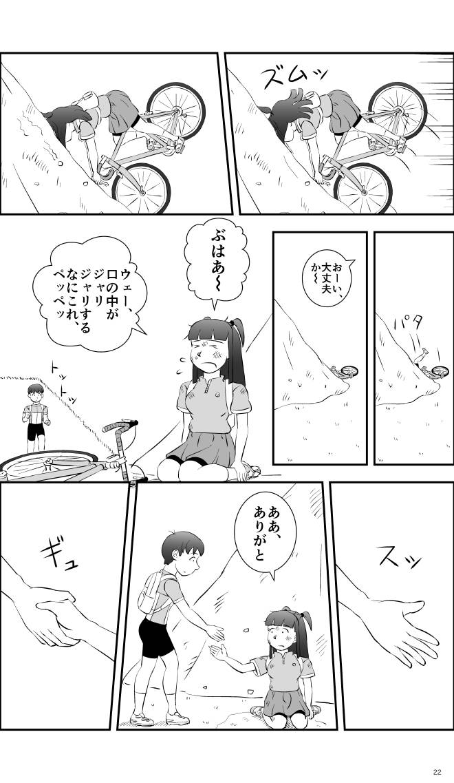 【無料スマホ漫画】モヤモヤ・ウォーキング Vol.2 第14話 22ページ画像