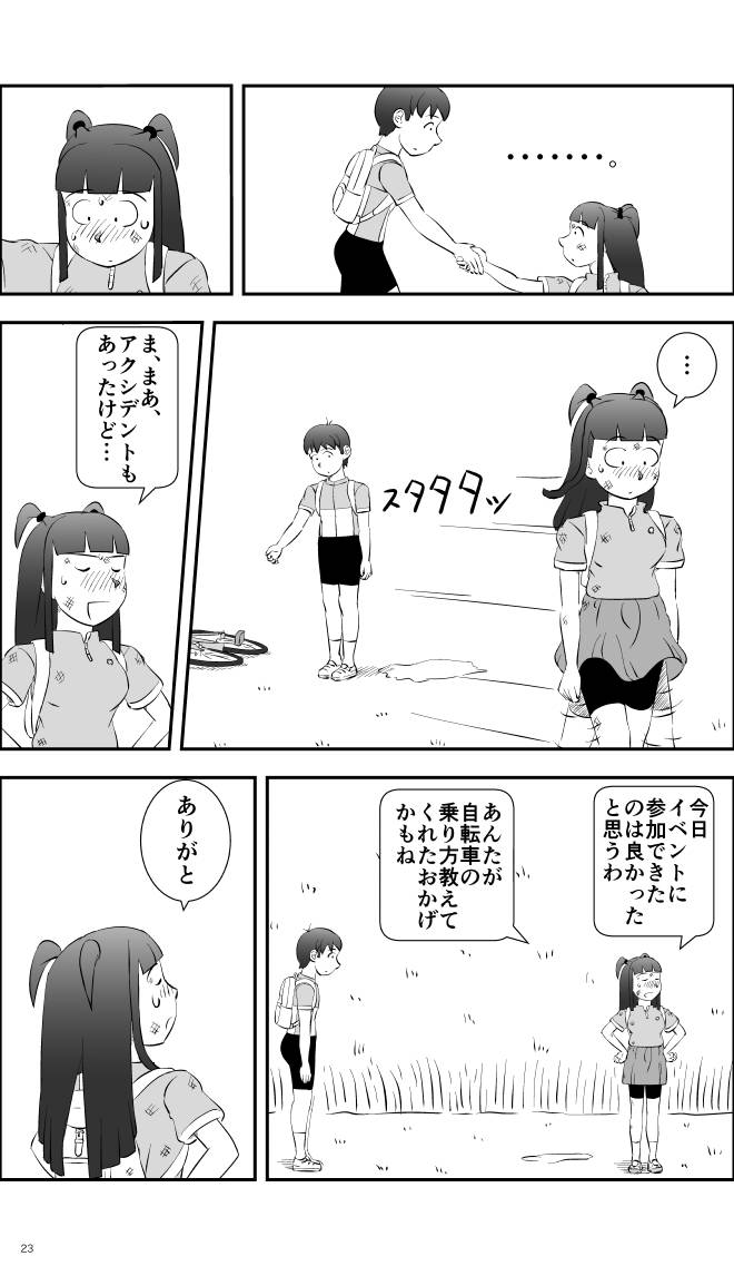 【無料スマホ漫画】モヤモヤ・ウォーキング Vol.2 第14話 23ページ画像