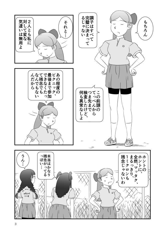 【無料Web漫画】モヤモヤ・ウォーキング Vol.2 第15話 3ページ画像