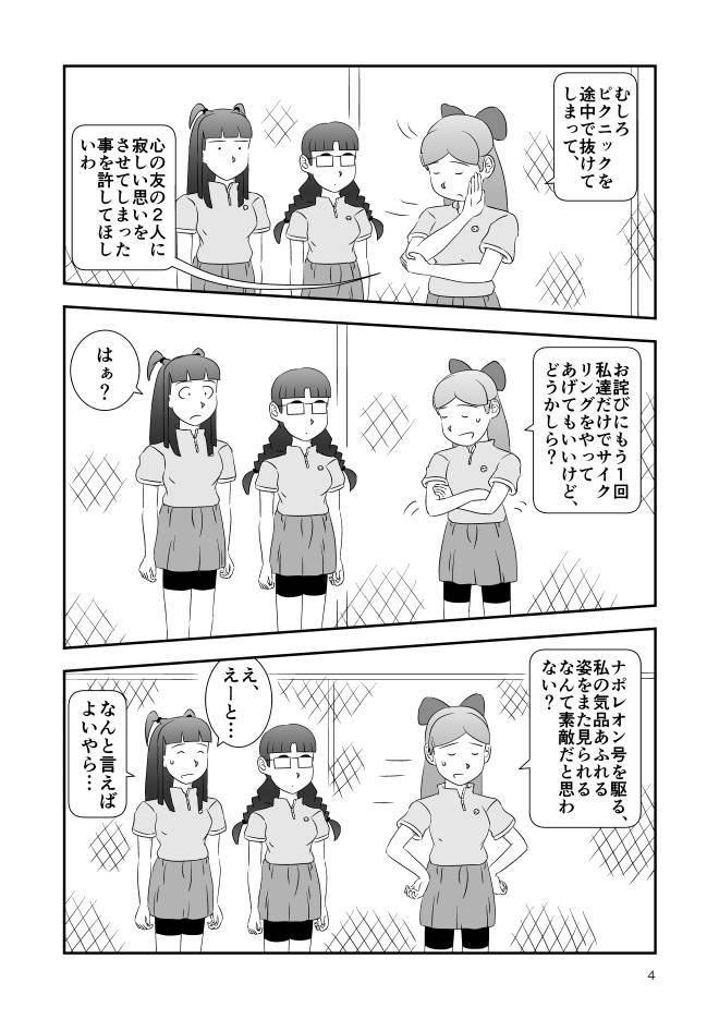 【無料Web漫画】モヤモヤ・ウォーキング Vol.2 第15話 4ページ画像