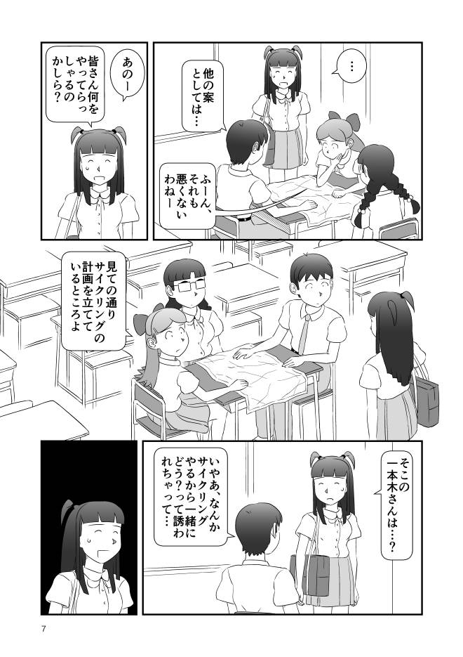 【無料Web漫画】モヤモヤ・ウォーキング Vol.2 第15話 7ページ画像