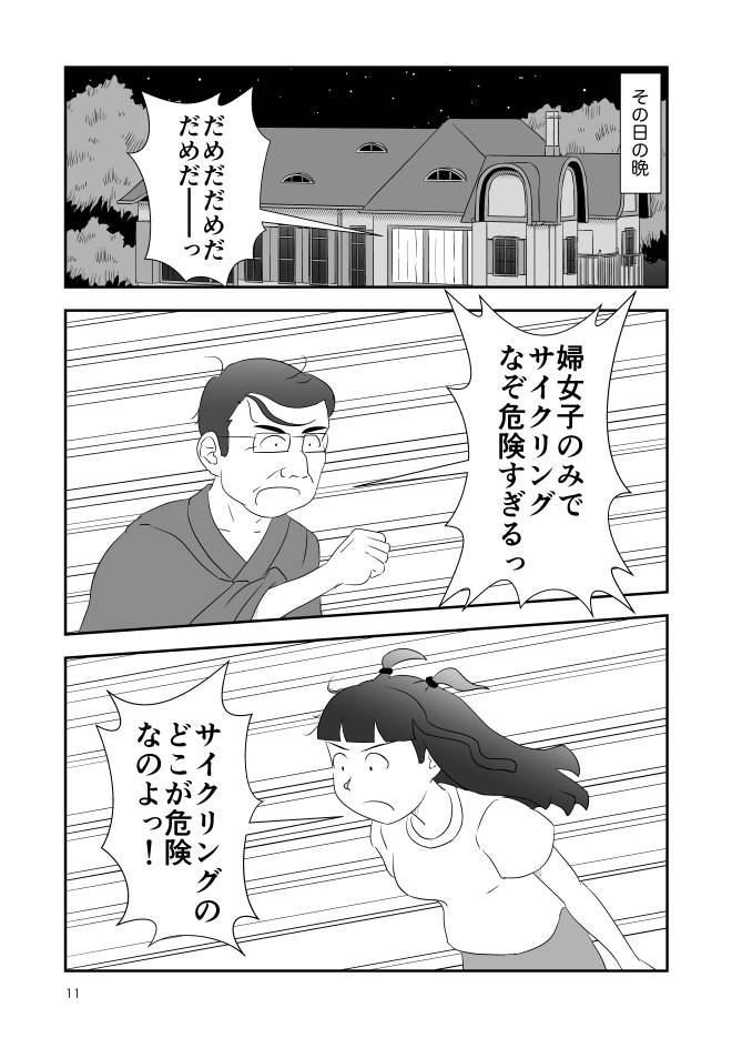 【無料Web漫画】モヤモヤ・ウォーキング Vol.2 第15話 11ページ画像