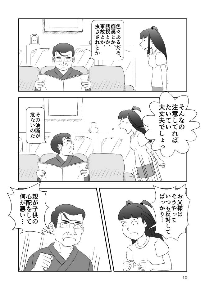 【無料Web漫画】モヤモヤ・ウォーキング Vol.2 第15話 12ページ画像