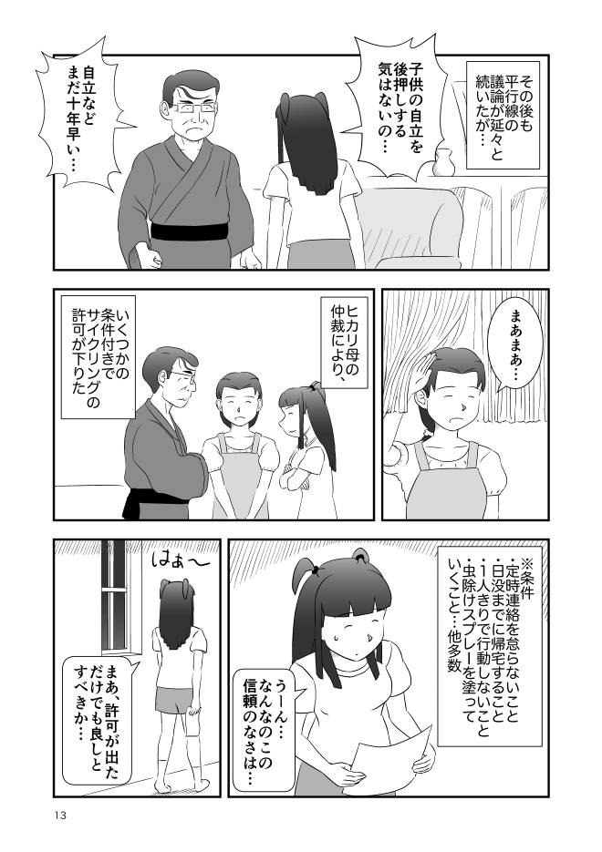 【無料Web漫画】モヤモヤ・ウォーキング Vol.2 第15話 13ページ画像