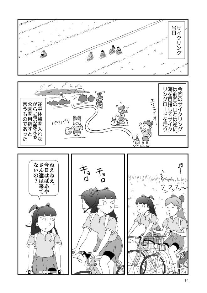 【無料Web漫画】モヤモヤ・ウォーキング Vol.2 第15話 14ページ画像