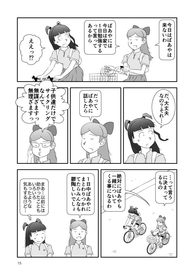 【無料Web漫画】モヤモヤ・ウォーキング Vol.2 第15話 15ページ画像
