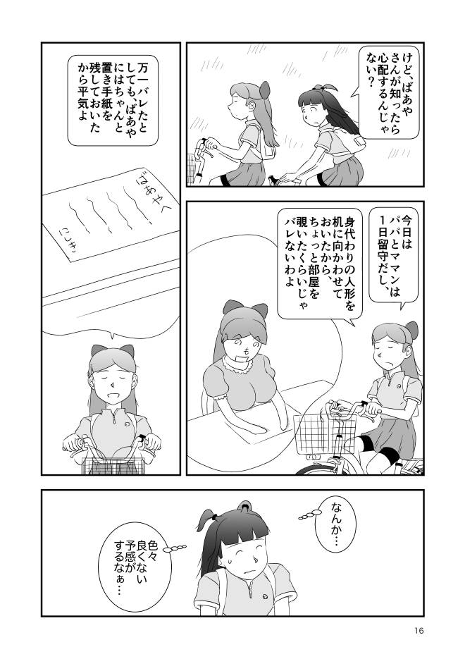 【無料Web漫画】モヤモヤ・ウォーキング Vol.2 第15話 16ページ画像