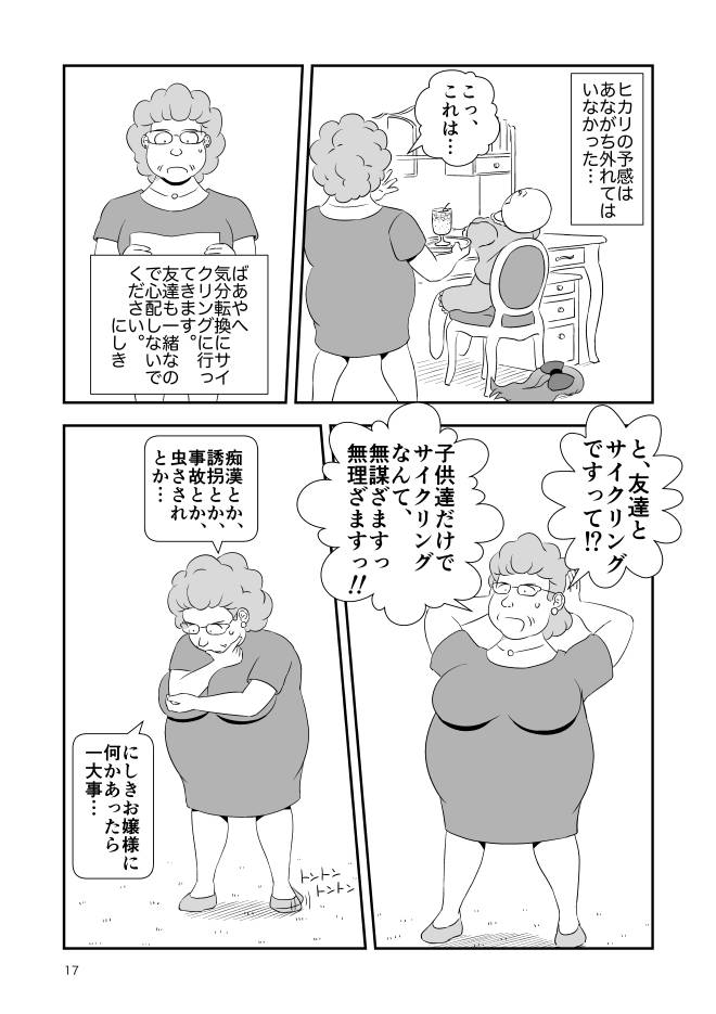 【無料Web漫画】モヤモヤ・ウォーキング Vol.2 第15話 17ページ画像