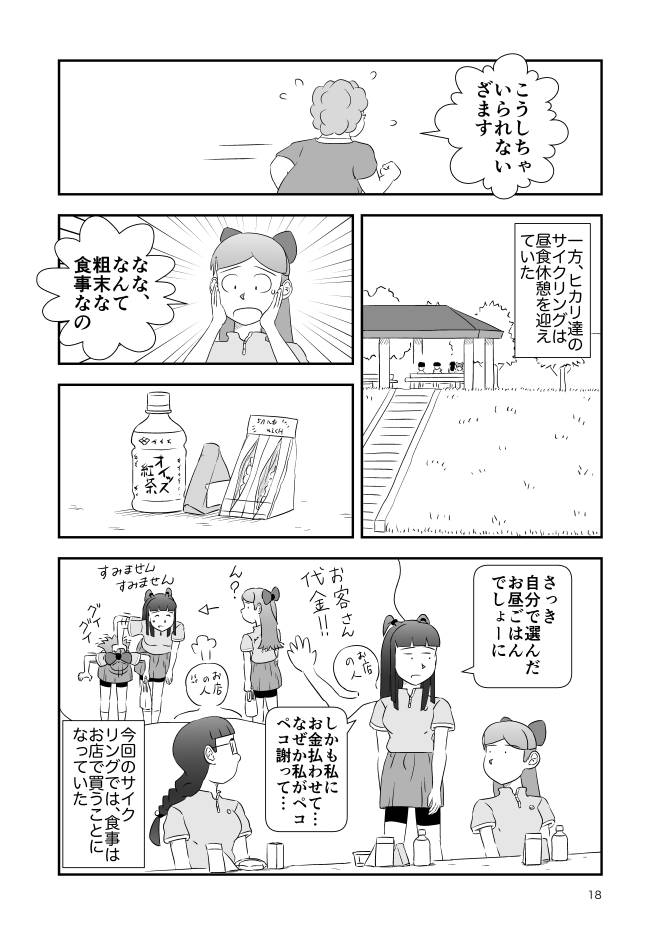 【無料Web漫画】モヤモヤ・ウォーキング Vol.2 第15話 18ページ画像