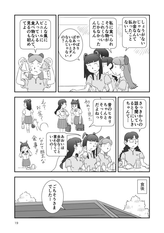 【無料Web漫画】モヤモヤ・ウォーキング Vol.2 第15話 19ページ画像