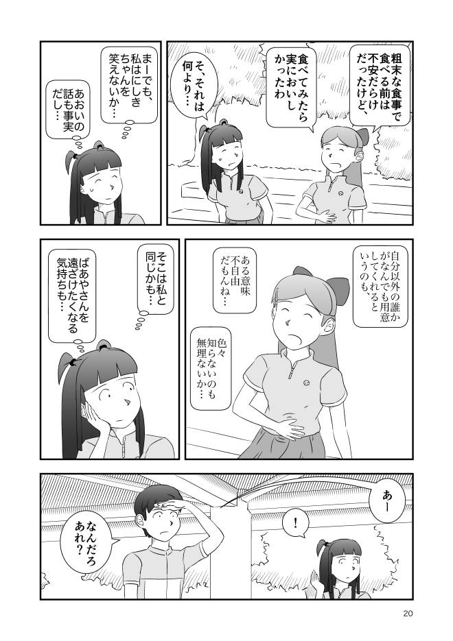 【無料Web漫画】モヤモヤ・ウォーキング Vol.2 第15話 20ページ画像