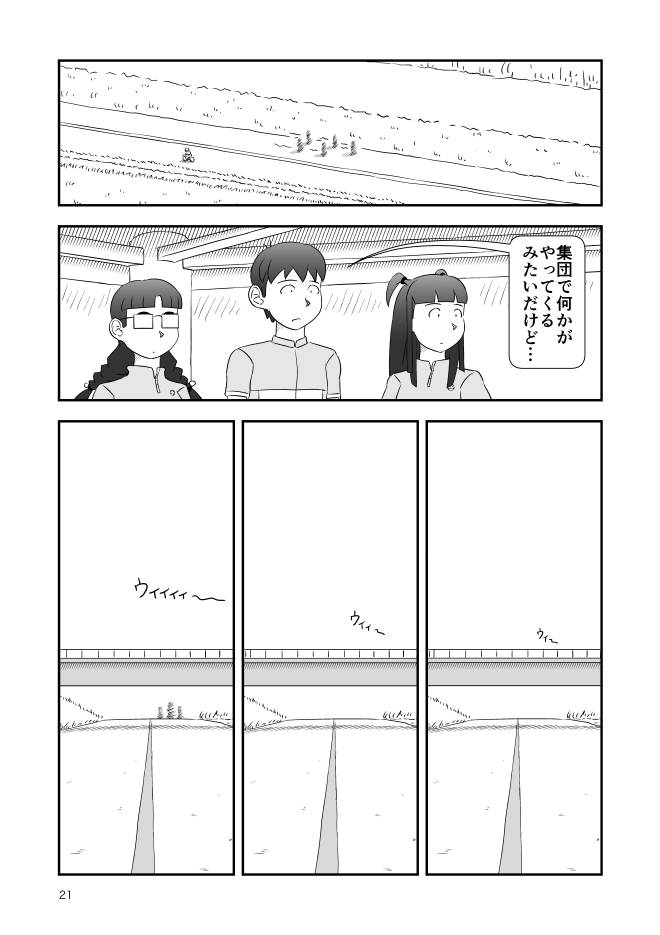 【無料Web漫画】モヤモヤ・ウォーキング Vol.2 第15話 21ページ画像