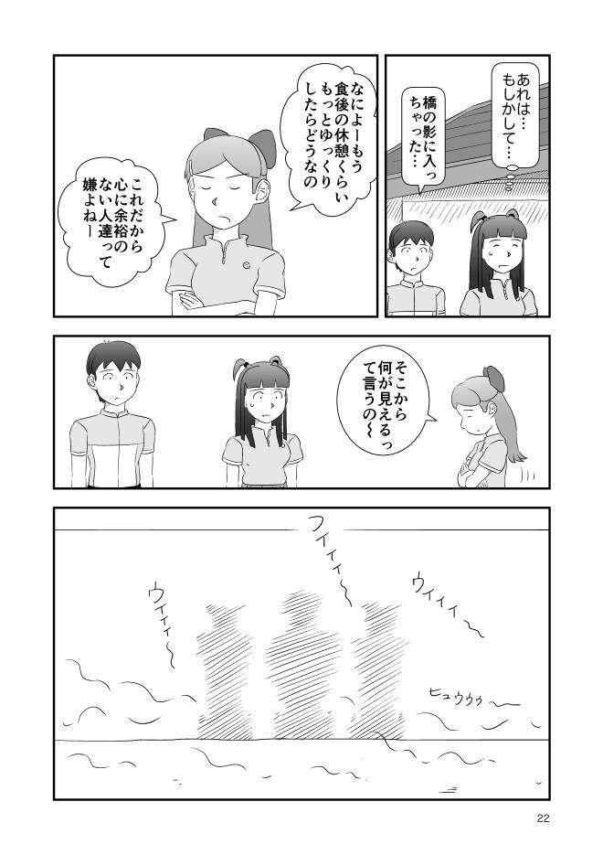 【無料Web漫画】モヤモヤ・ウォーキング Vol.2 第15話 22ページ画像
