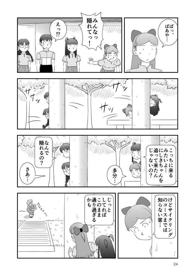 【無料Web漫画】モヤモヤ・ウォーキング Vol.2 第15話 24ページ画像
