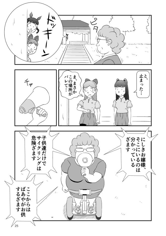 【無料Web漫画】モヤモヤ・ウォーキング Vol.2 第15話 25ページ画像