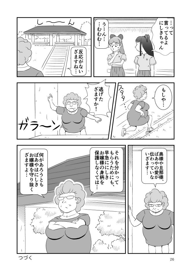 【無料Web漫画】モヤモヤ・ウォーキング Vol.2 第15話 26ページ画像